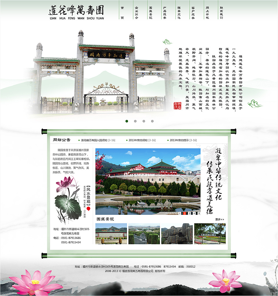 福建蓮花峰萬(wàn)壽園有限公司