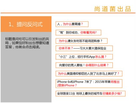 微信運營 微信標題寫作 微信內容營銷 微信公眾號運營